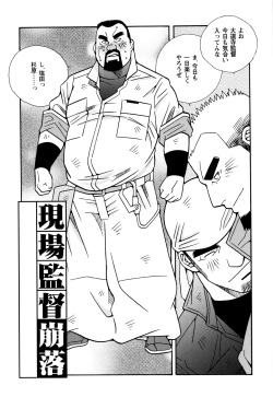 [Ichikawa Kazuhide] Genba Kantoku Inkei - Beating the Bull by KAZ page 5