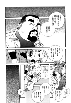 [Ichikawa Kazuhide] Genba Kantoku Inkei - Beating the Bull by KAZ page 7