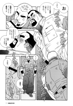 [Ichikawa Kazuhide] Genba Kantoku Inkei - Beating the Bull by KAZ page 8
