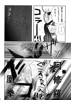 (SC41) [hlz (Sanom)] EDEN 2 (Ragnarok Online) page 5