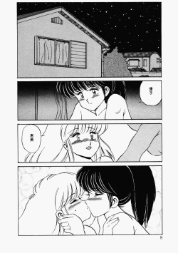 [Mizuyoukan] Happening Star page 5