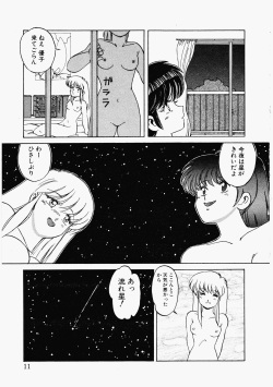 [Mizuyoukan] Happening Star page 8