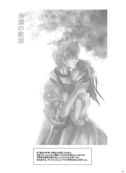 [RY ((ry)] Eien no Yakusoku (Magi: The Labyrinth of Magic) [Digital] page 3