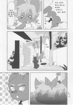 (Kemoket 3) [Jonathan no Alm (Ontuna)] Charachara shiyou ze? [Korean] [호접몽] page 8