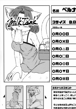 (C92) [MLKx (MilkExplorer)] Screw Driver! 5 page 2