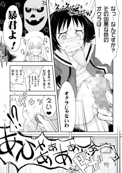 (C87) [Nihon Waruwaru Doumei (Arima Keitarou)] Benio World! (Mikakunin de Shinkoukei) page 10