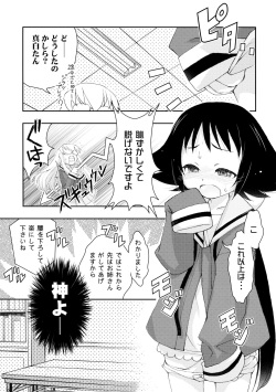 (C87) [Nihon Waruwaru Doumei (Arima Keitarou)] Benio World! (Mikakunin de Shinkoukei) page 6