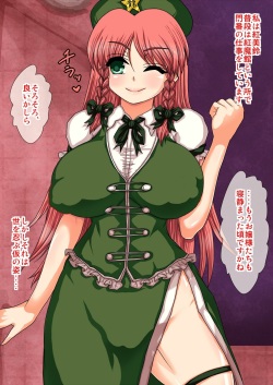 [Dai n Honpo] TaimaKenshi Hong Meiling ~ Seigi no China doresu kakutou Onee-san VS  Aku no Shokushu Youkai!~ (Touhou Project) page 2