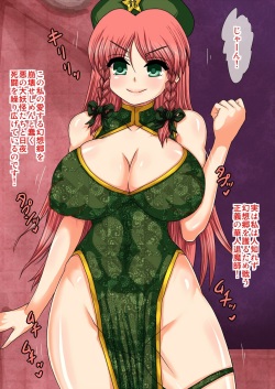 [Dai n Honpo] TaimaKenshi Hong Meiling ~ Seigi no China doresu kakutou Onee-san VS  Aku no Shokushu Youkai!~ (Touhou Project) page 3