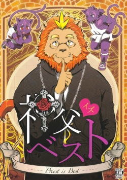 (C86) [Kudamono damono (Kajitsu)] Shinpu is Best - Priest is Best [English] page 1