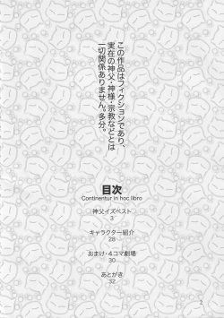 (C86) [Kudamono damono (Kajitsu)] Shinpu is Best - Priest is Best [English] page 3