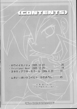 (C70) [BACKRAZE (Hattari Miou)] Renai Battle (Yu-Gi-Oh! GX) page 4