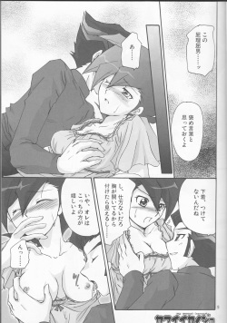 (C70) [BACKRAZE (Hattari Miou)] Renai Battle (Yu-Gi-Oh! GX) page 9