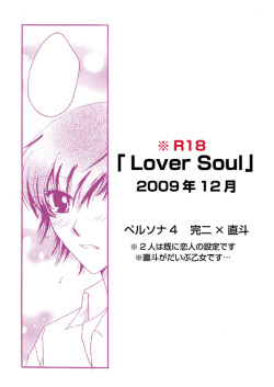 [Okita Nao Hiro] 「Lover Soul」Webcomic (Persona 4) page 1