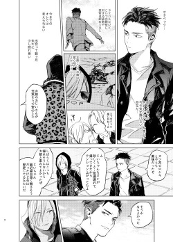 [Salmon Yamada (Mosu)] Konya wa Kaesanai. (Yuri!!! on ICE) [Digital] page 5