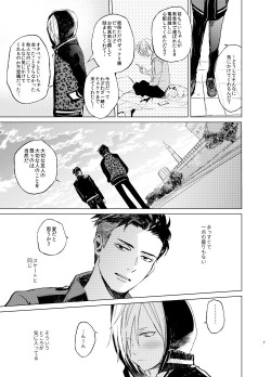 [Salmon Yamada (Mosu)] Konya wa Kaesanai. (Yuri!!! on ICE) [Digital] page 6