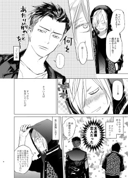 [Salmon Yamada (Mosu)] Konya wa Kaesanai. (Yuri!!! on ICE) [Digital] page 7