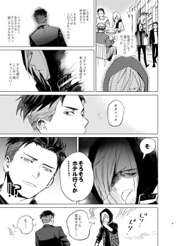 [Salmon Yamada (Mosu)] Konya wa Kaesanai. (Yuri!!! on ICE) [Digital] page 8