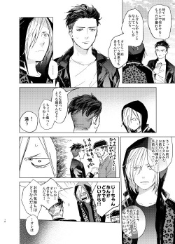 [Salmon Yamada (Mosu)] Konya wa Kaesanai. (Yuri!!! on ICE) [Digital] page 9