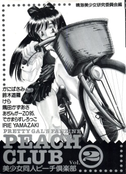 [Anthology] Bishoujo Doujin Peach Club - Pretty Gal's Fanzine Peach Club 2 (Various) page 2