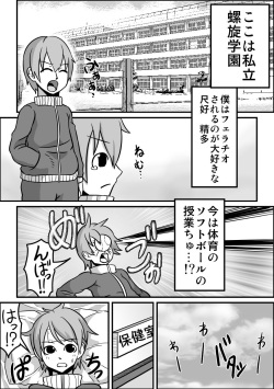 [Rasen Kyuuri] Kounai Enkou "Hokeni Asumi" page 2