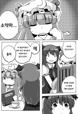 [GOLD LEAF (Sukedai)] Ugokenai Daitoshokan | 움직이지 못하는 대도서관 (Touhou Project) [Korean] page 2