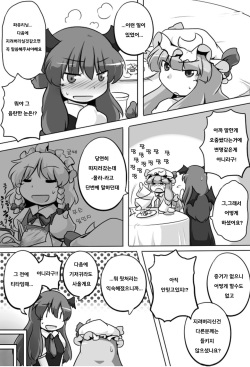 [GOLD LEAF (Sukedai)] Ugokenai Daitoshokan | 움직이지 못하는 대도서관 (Touhou Project) [Korean] page 9