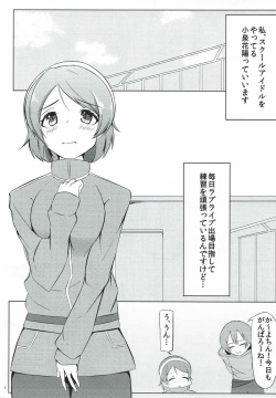 (C86) [Yukaiya (Yukaiyan)] Watashi no Himitsu (Love Live!) page 2