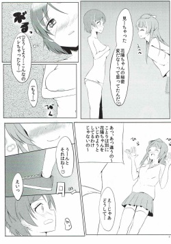 (C86) [Yukaiya (Yukaiyan)] Watashi no Himitsu (Love Live!) page 8