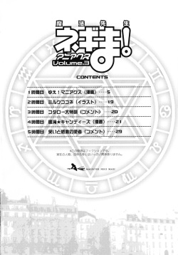 (C70) [chaos-graphixxx (mdo-h, QAMAKIRI)] Mahou Sensei Negima! Mainax 3 (Mahou Sensei Negima!) page 4