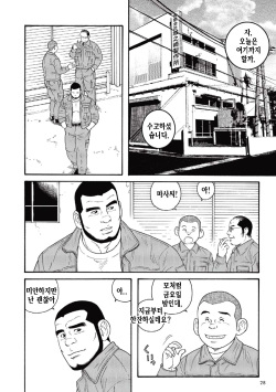 [Tagame Gengoroh] Kinyou no Yoru wa Yotsunbai de | 금요일 밤에는 네 발로 기어서 [Korean] page 3