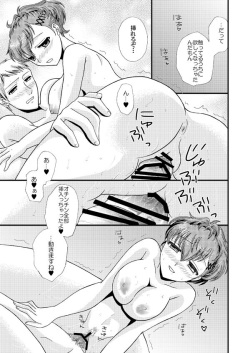 (C86) [Niwatoritamashi (Warabi Mochi)] Sweet Refrain (PERSONA 3) [Sample] page 7