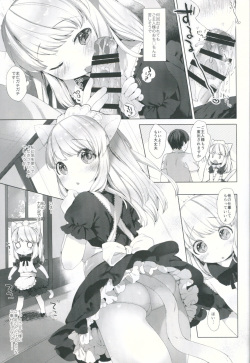 (C90) [ANCHOR (Mutou Mato)] My Little Maid 2 page 4
