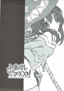 (COMIC1☆11) [Million Bank (Senomoto Hisashi)] Kono Subarashii Loli Chara ni XX o! (Kono Subarashii Sekai ni Syukufuku o!) page 2