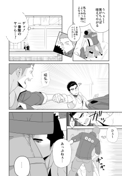 [Mentaiko (Itto)] Meteo Ride (Mobile Suit Gundam Tekketsu no Orphans) [Digital] page 4