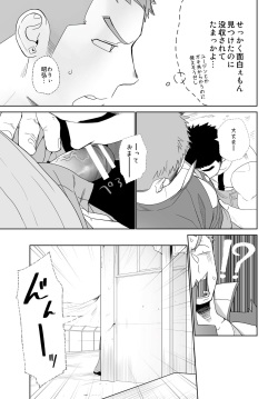 [Mentaiko (Itto)] Meteo Ride (Mobile Suit Gundam Tekketsu no Orphans) [Digital] page 5