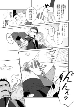 [Mentaiko (Itto)] Meteo Ride (Mobile Suit Gundam Tekketsu no Orphans) [Digital] page 9
