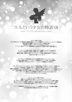 [Shoujo Kousaku (eltole)] El toiu Shoujo no Monogatari X8 page 2