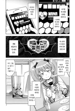 [Tamagoro] Hametomo Collection [Korean] page 10