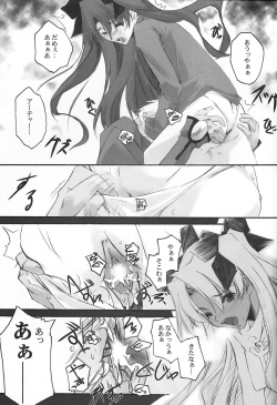 (SC24) [RYU-SEKI-DO (Nagare Hyo-go)] lachesis (Fate/stay night) page 6
