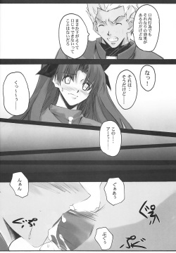 (SC24) [RYU-SEKI-DO (Nagare Hyo-go)] lachesis (Fate/stay night) page 9
