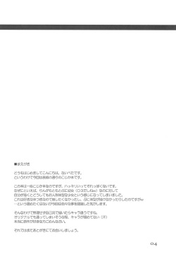 (C72) [NECORO-GIRL (Naipeta)] Pep×tide -peptide- (Kodomo no Jikan) page 4