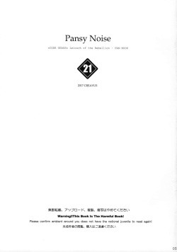 (C92) [CREAYUS (Rangetsu)] Pansy Noise (CODE GEASS: Lelouch of the Rebellion) page 2