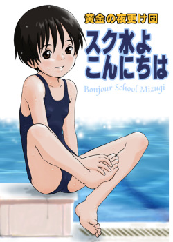 [Ougon no Yofuke Dan] Sukumizu yo Konnichiwa - Bonjour School Mizugi page 1