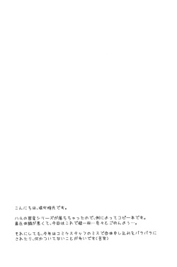 (C82) [Kurage Kenkyuusho (Chouchin Ankou)] Roko-chan to Kana-chan no Ochuusha Enkou Video (Hamtaro) page 2
