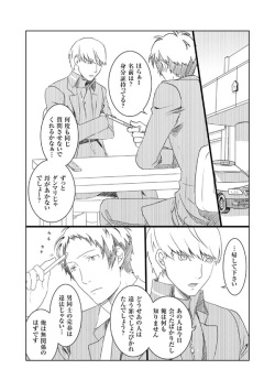 [Ran] Mobu Shu Zentei Ashi Shu Manga (Mikansei Genkō) page 7