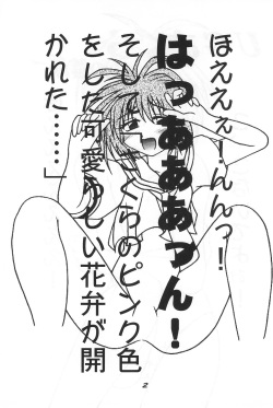 (C57) [Sakura Bank (Various)] "UGSakura" Sakura no Inbu (CardCaptor Sakura) page 3