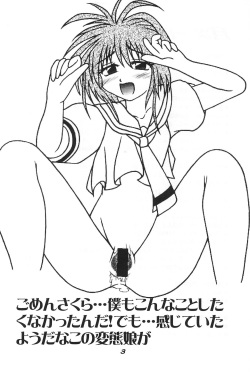 (C57) [Sakura Bank (Various)] "UGSakura" Sakura no Inbu (CardCaptor Sakura) page 4