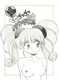(C46) [Itaba Tatamiten (Itaba Hiroshi)] Chou Kuse Chacha Muka Paradise (Various) page 3