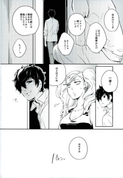 (CCOsaka109) [PinkJunkie (Izumi Aki)] Tokonatsu HONEYMOON (Persona 5) page 7